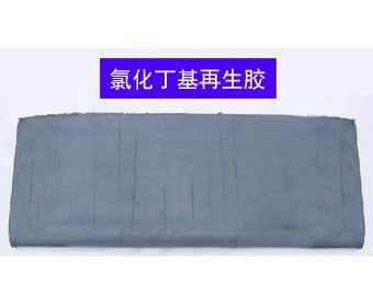 丁基再生胶 丁基再生胶